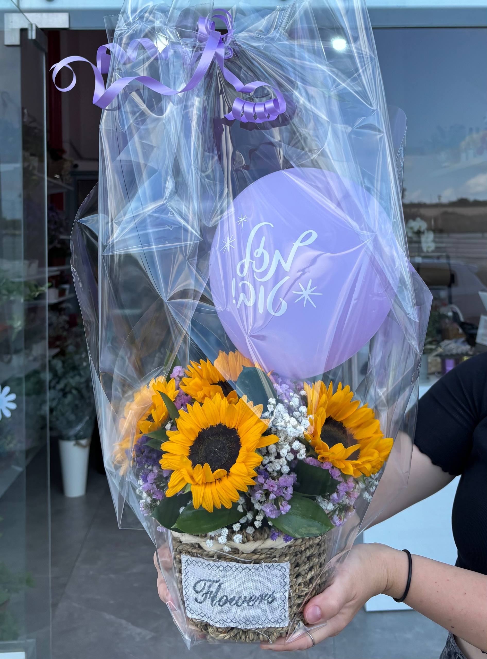 Small Sunflower Basket with Balloon Stick